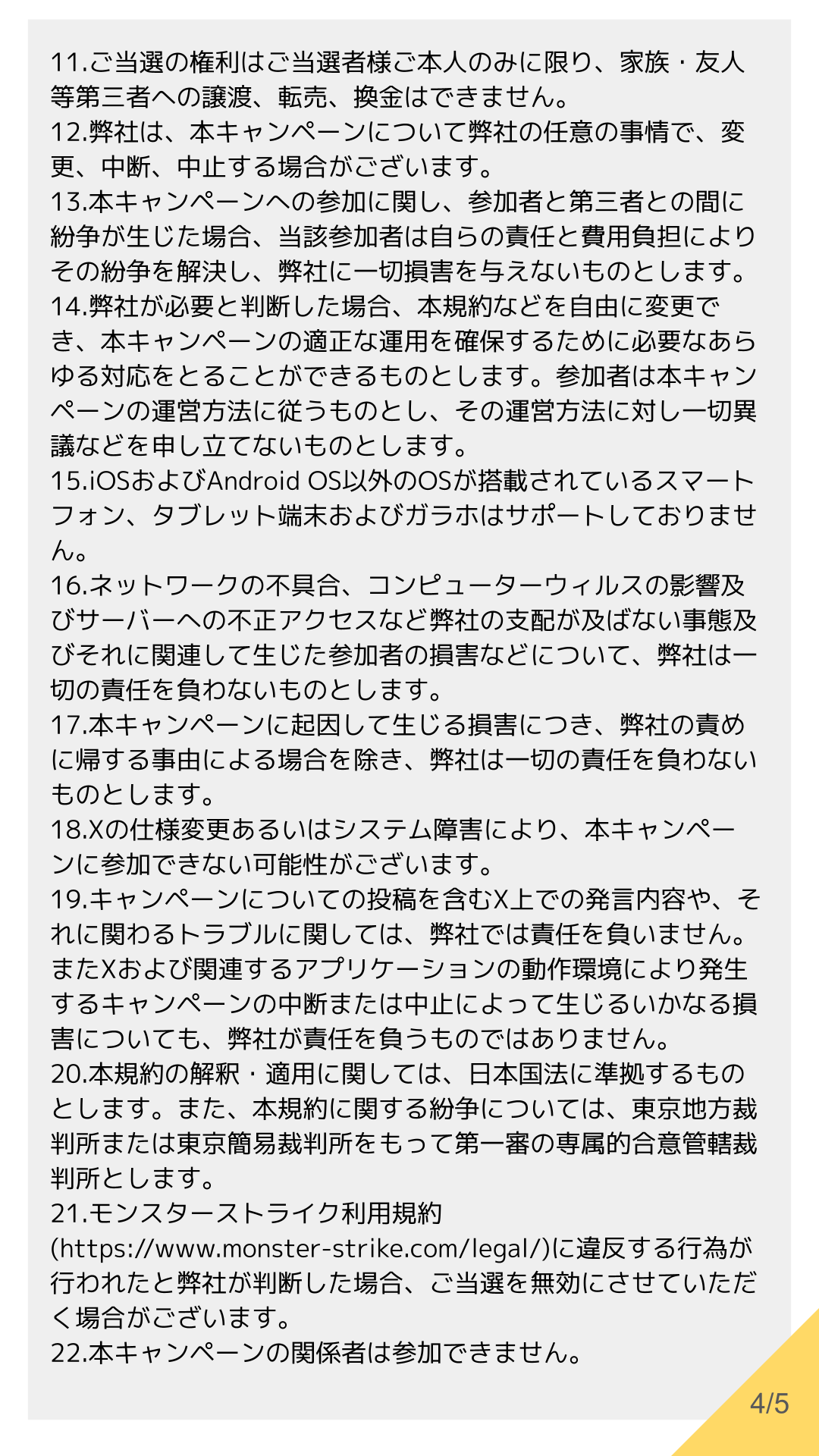 4_25年3月コラボ_応募規約.png