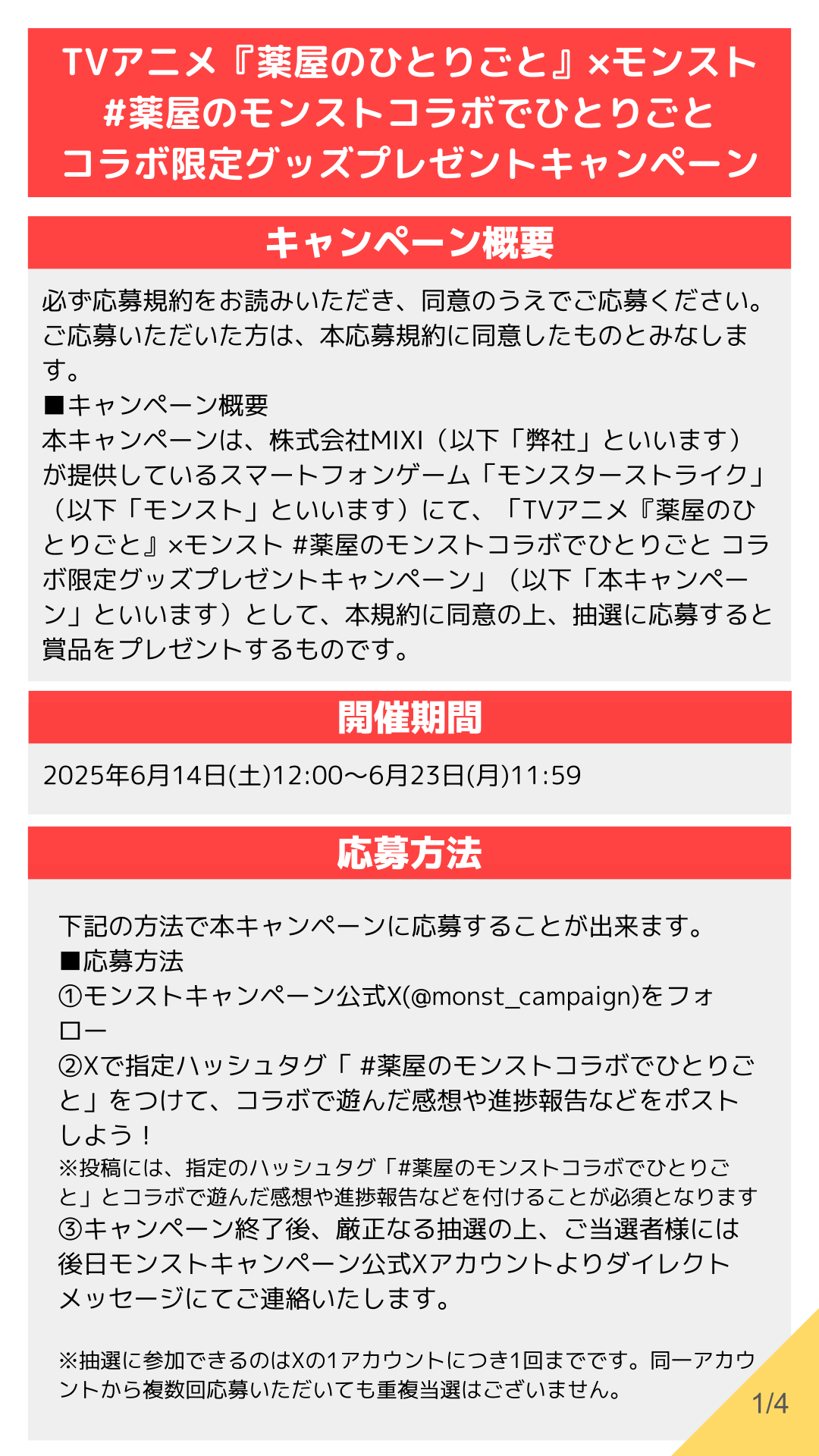 25年6月コラボ_ハッシュタグCP_応募規約（FIX）_confidential(0).png
