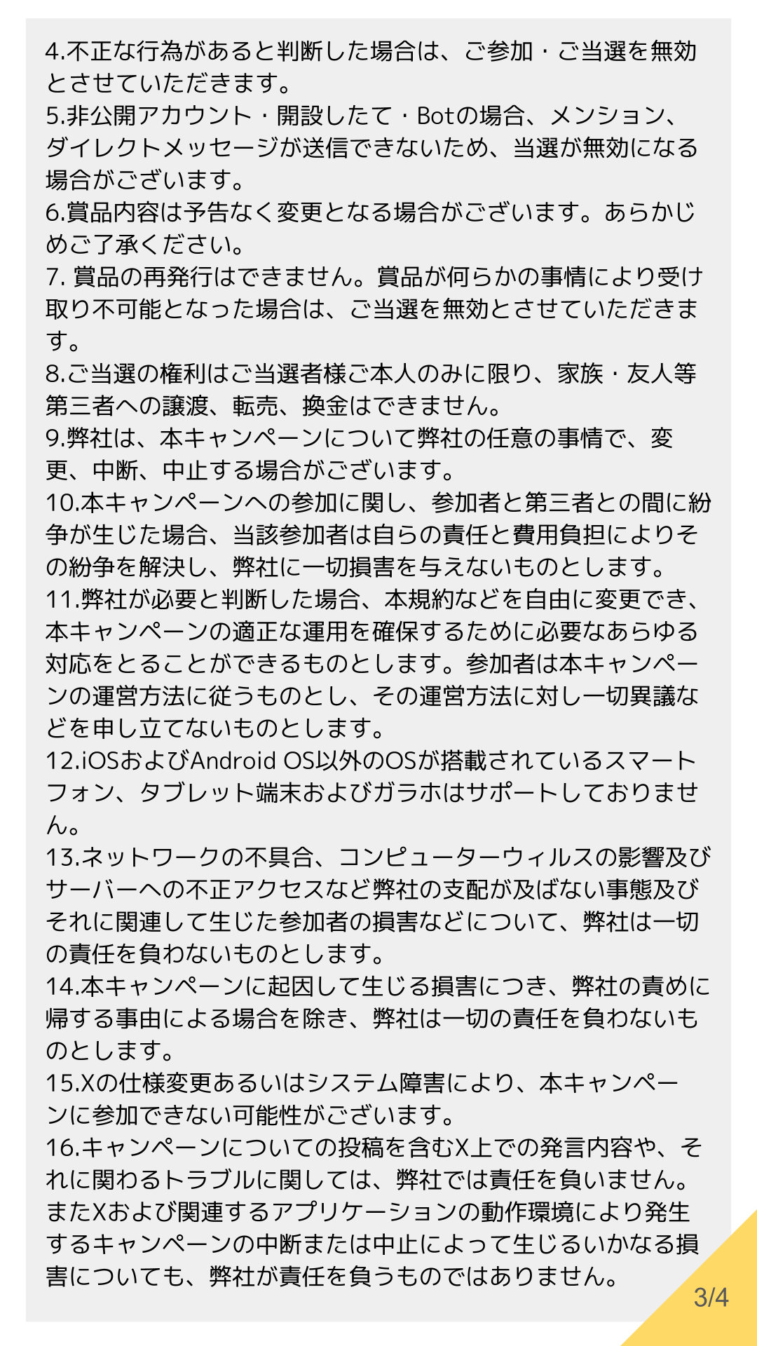 2_25年5月後半コラボ_フォロー＆リポストCP応募規約.png