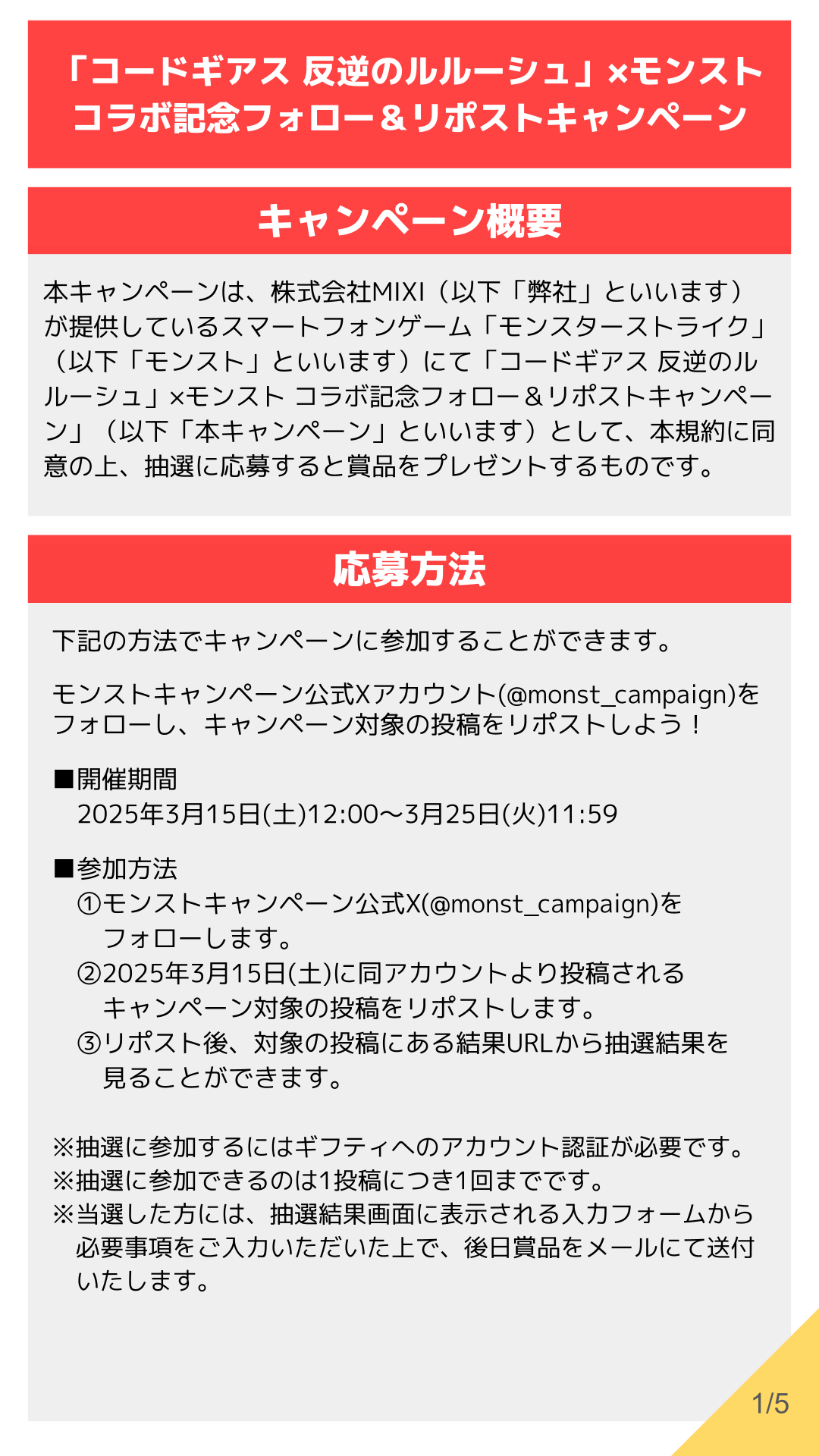 1_25年3月コラボ_応募規約.png