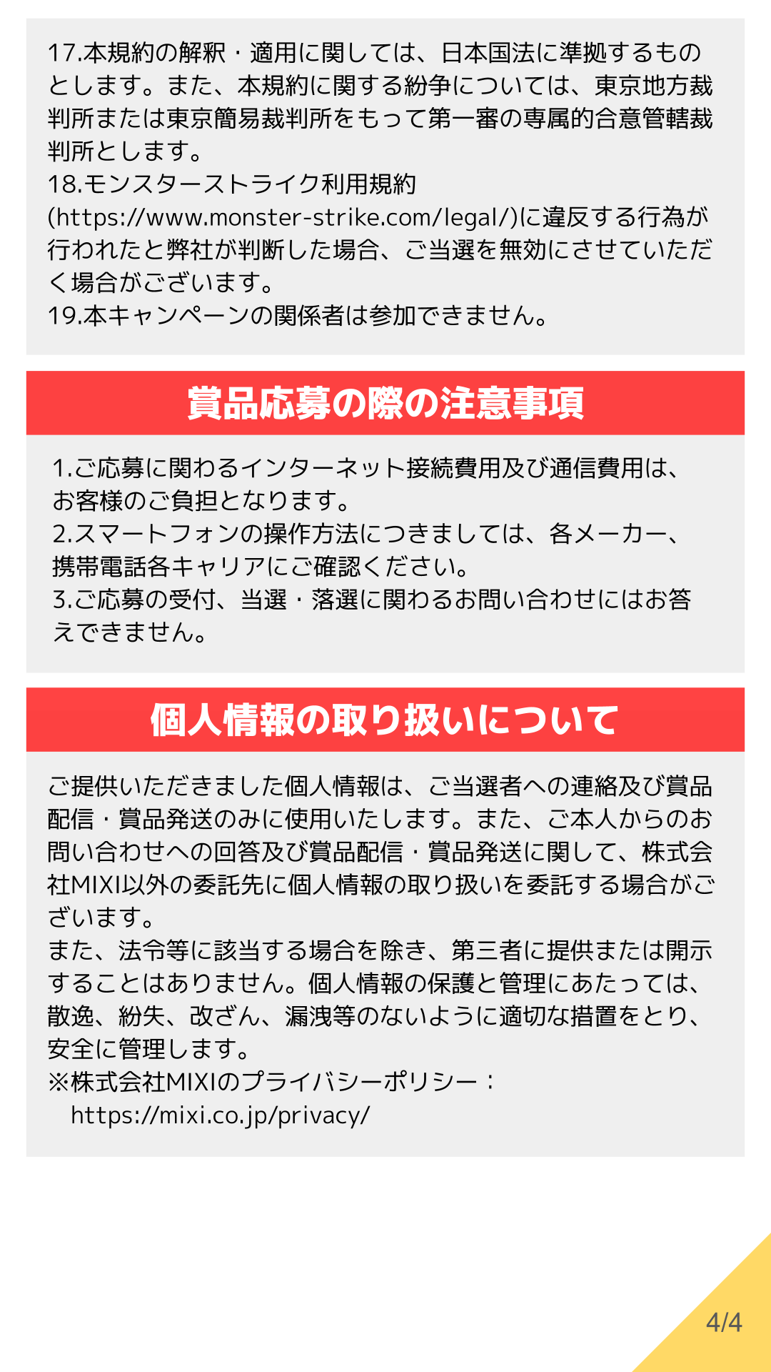 3_25年5月後半コラボ_フォロー＆リポストCP応募規約.png