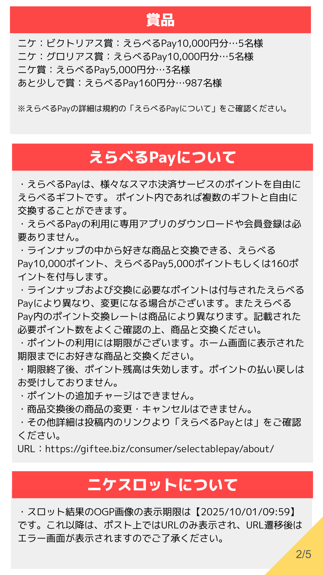 25年8月超獣CP_スロット_応募規約_FIX_confidential_2.png