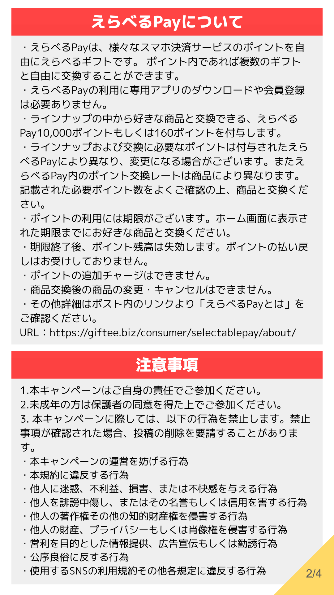 4_25年5月後半コラボ_フォロー＆リポストCP応募規約.png