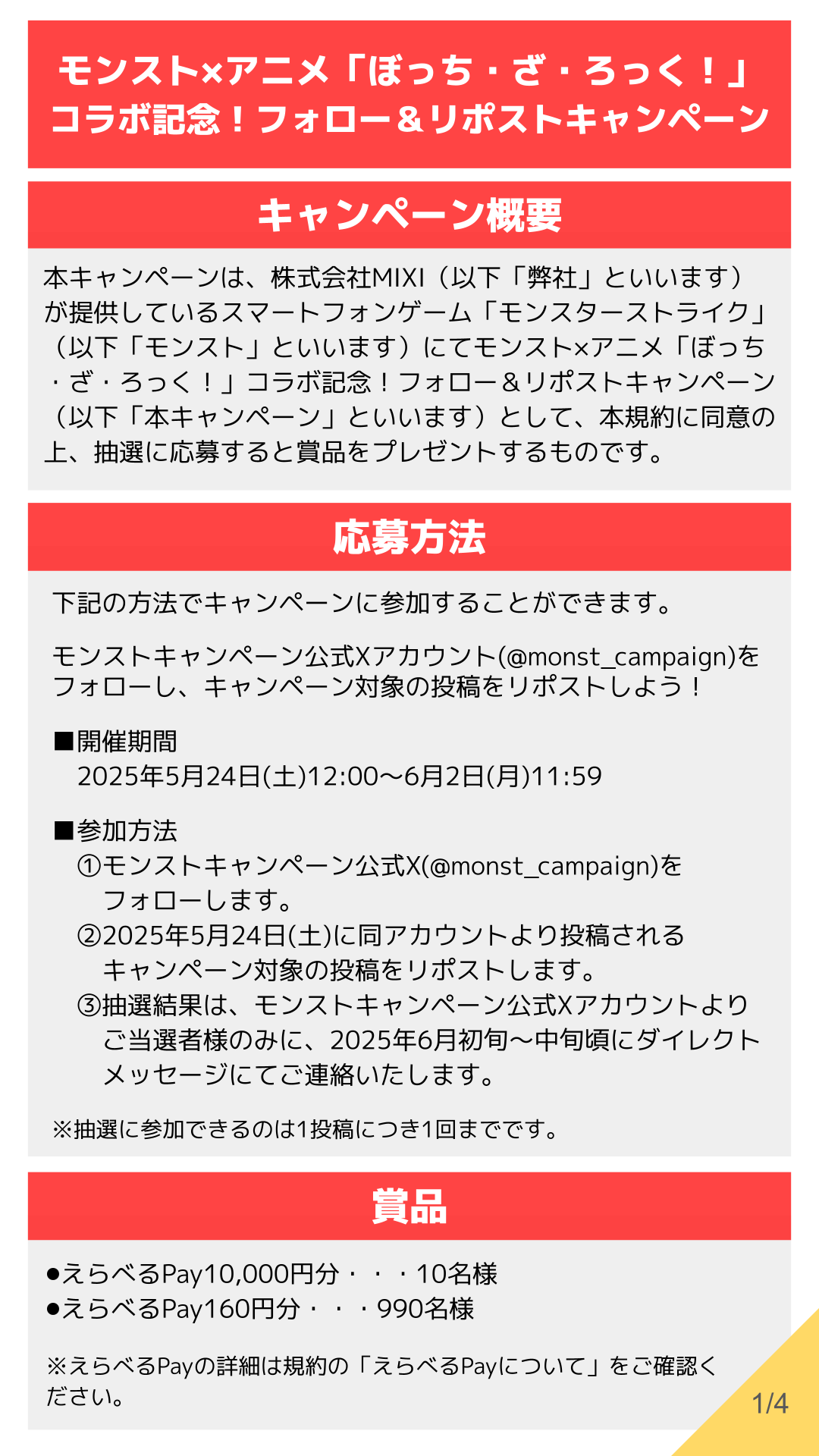 1_25年5月後半コラボ_フォロー＆リポストCP応募規約.png