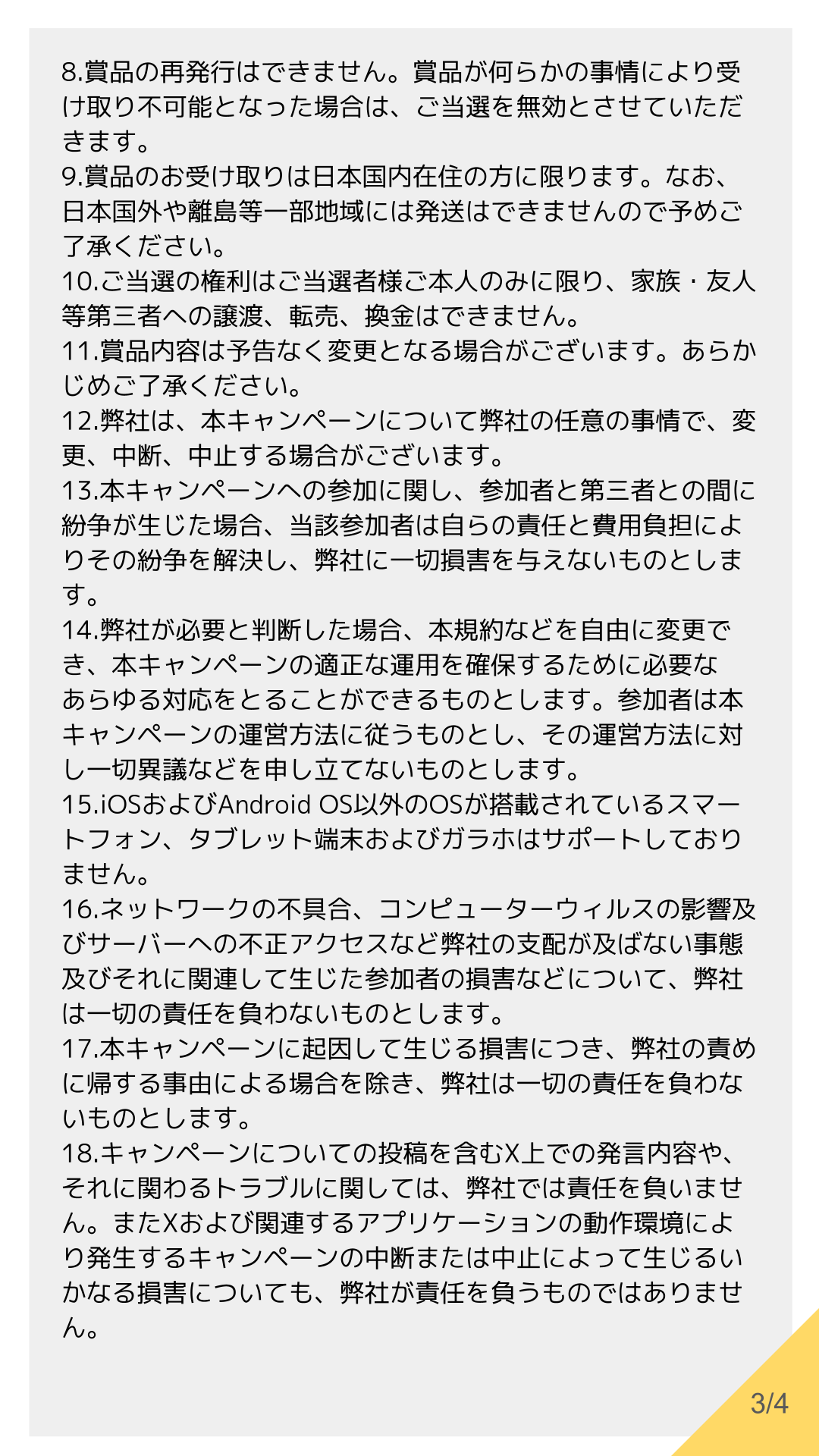 25年6月コラボ_ハッシュタグCP_応募規約（FIX）_confidential (2).png