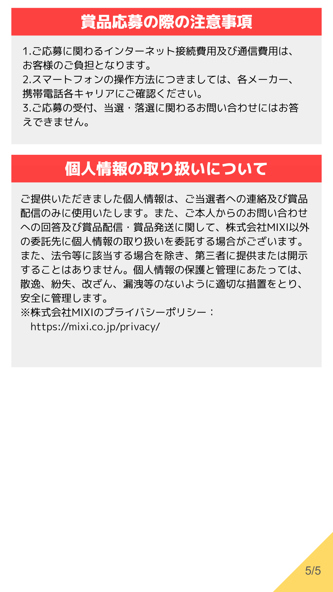 5_25年3月コラボ_応募規約.png