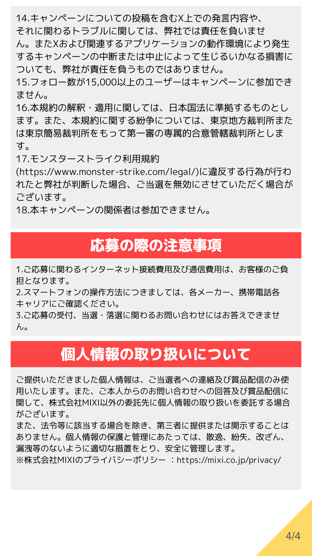 4_25年5月コラボ_引用ポストCP_応募規約（FIX）_confidential.png