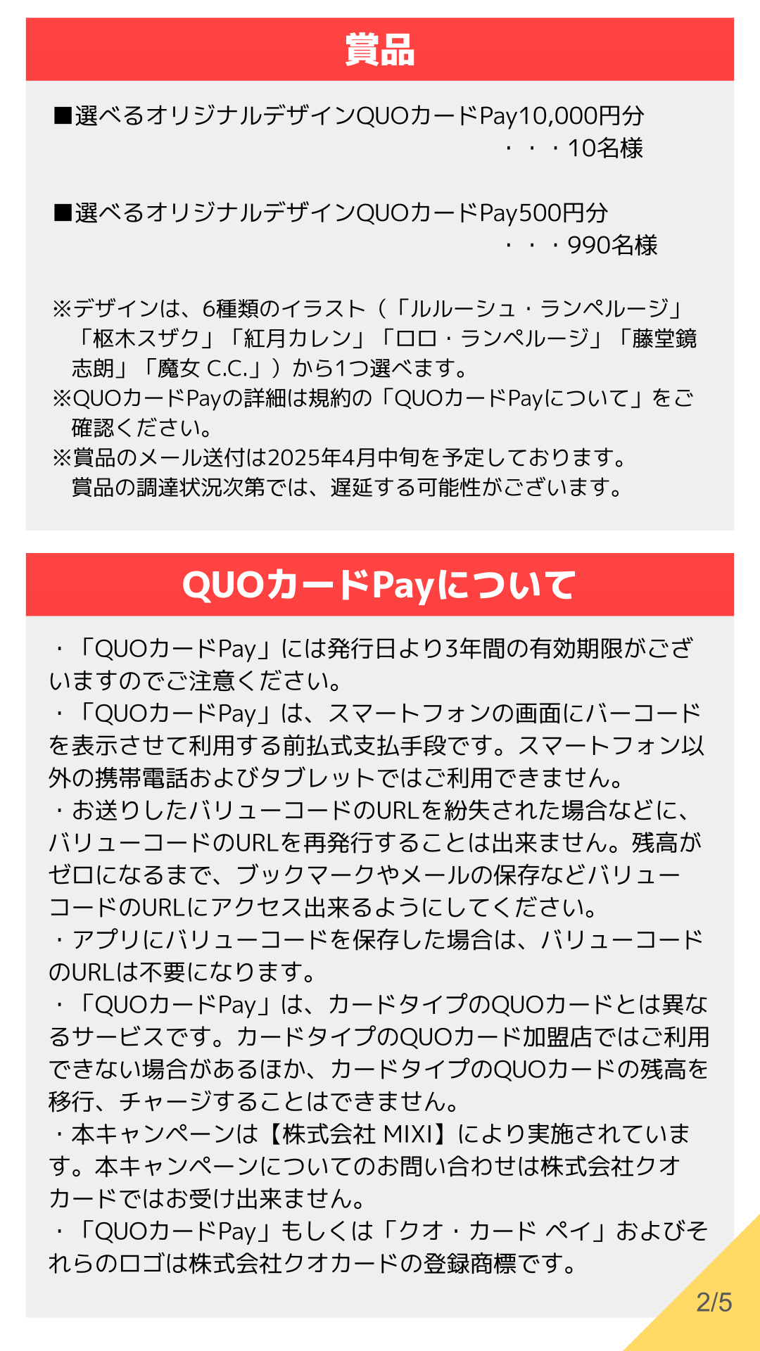 2_25年3月コラボ_応募規約.png