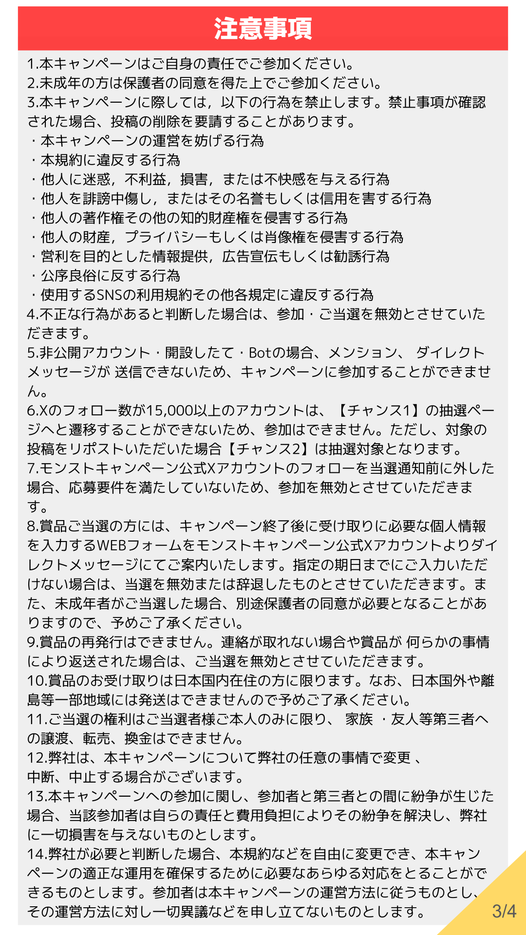 25年4月コラボ_応募規約_confidential_3.png