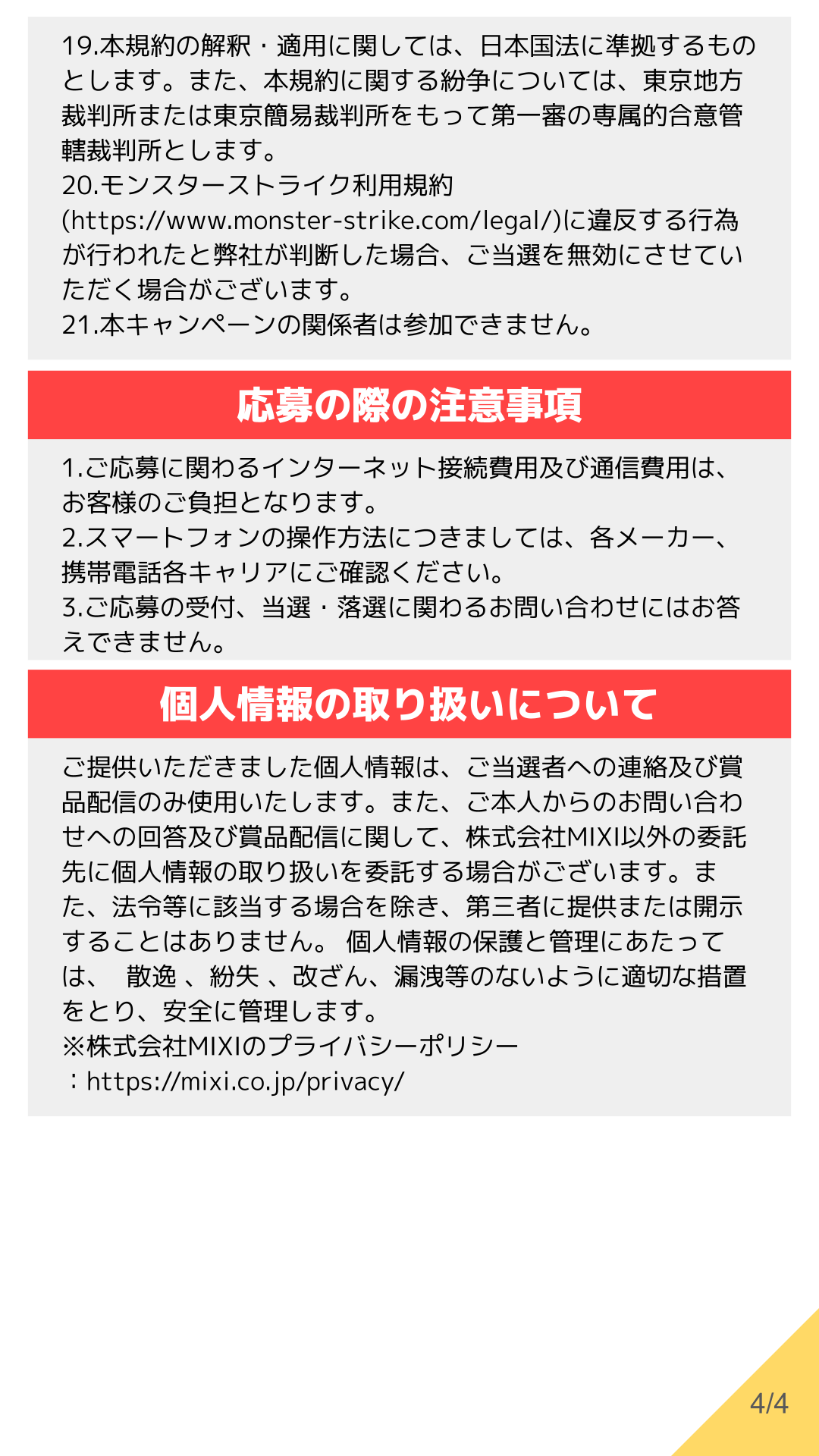 25年6月コラボ_ハッシュタグCP_応募規約（FIX）_confidential (3).png