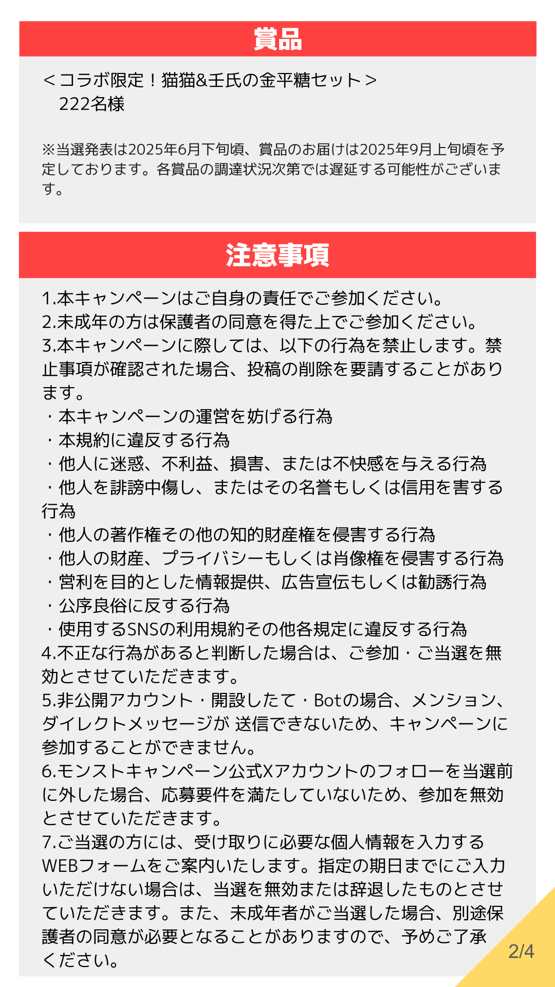 25年6月コラボ_ハッシュタグCP_応募規約（FIX）_confidential (1).png