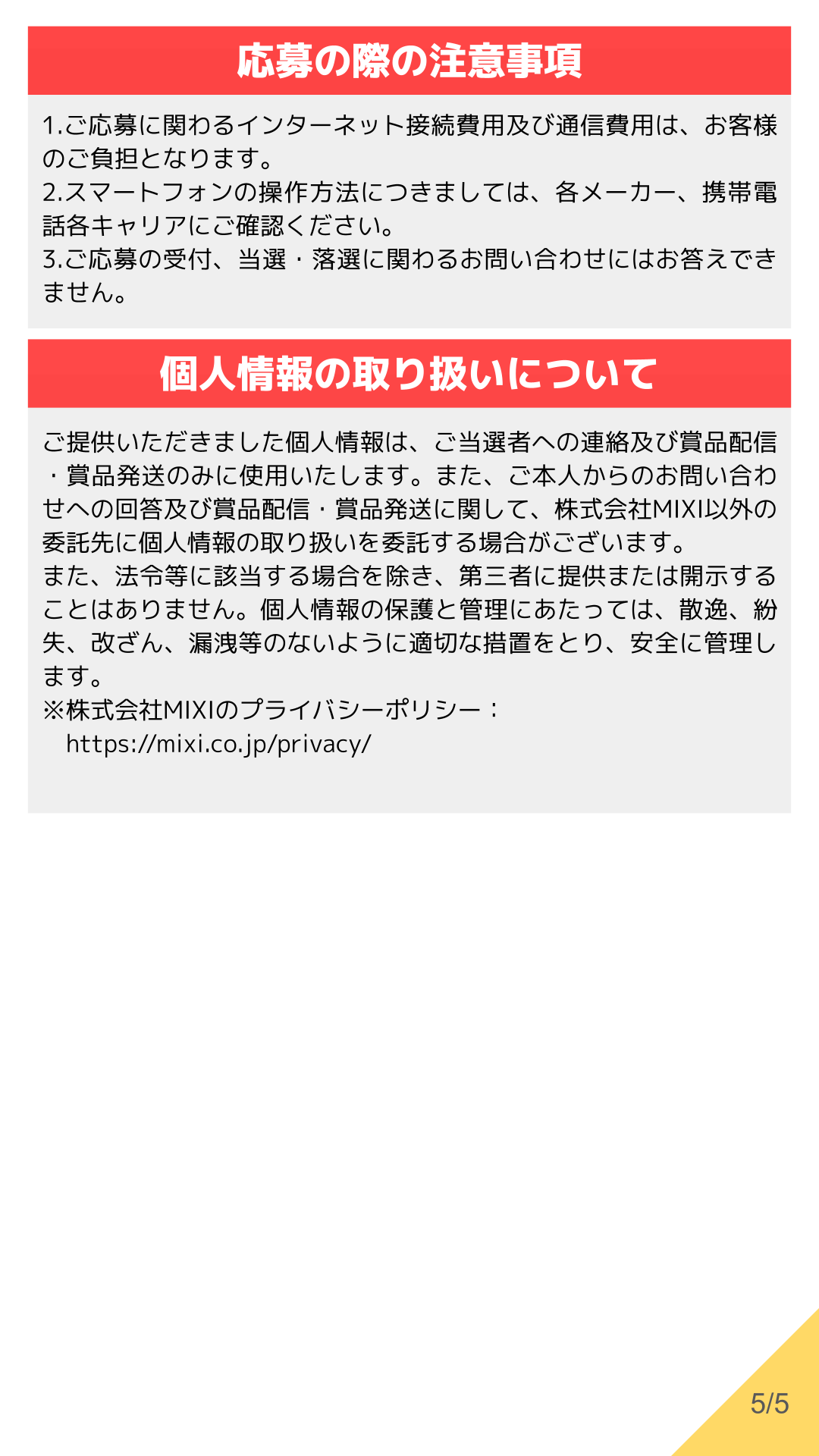 25年8月超獣CP_スロット_応募規約_FIX_confidential_5.png