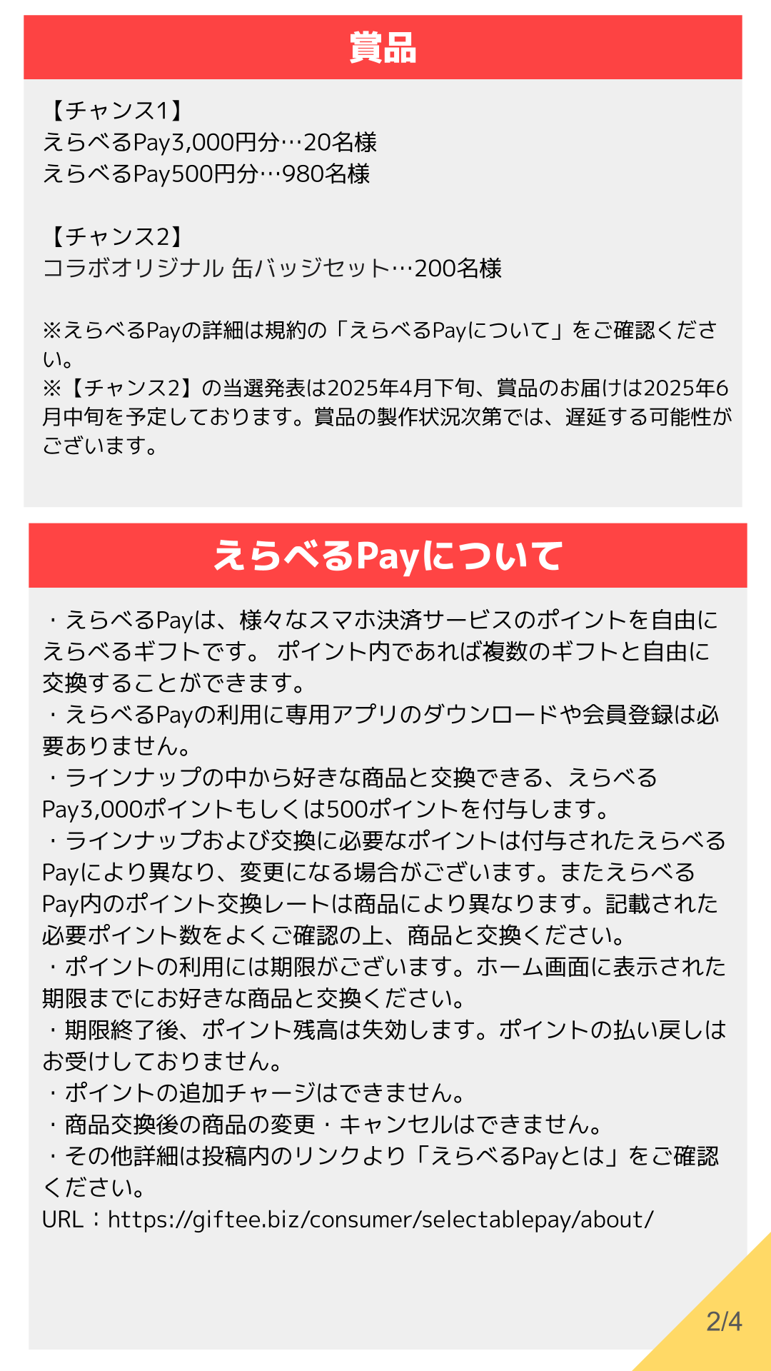 25年4月コラボ_応募規約_confidential_2.png