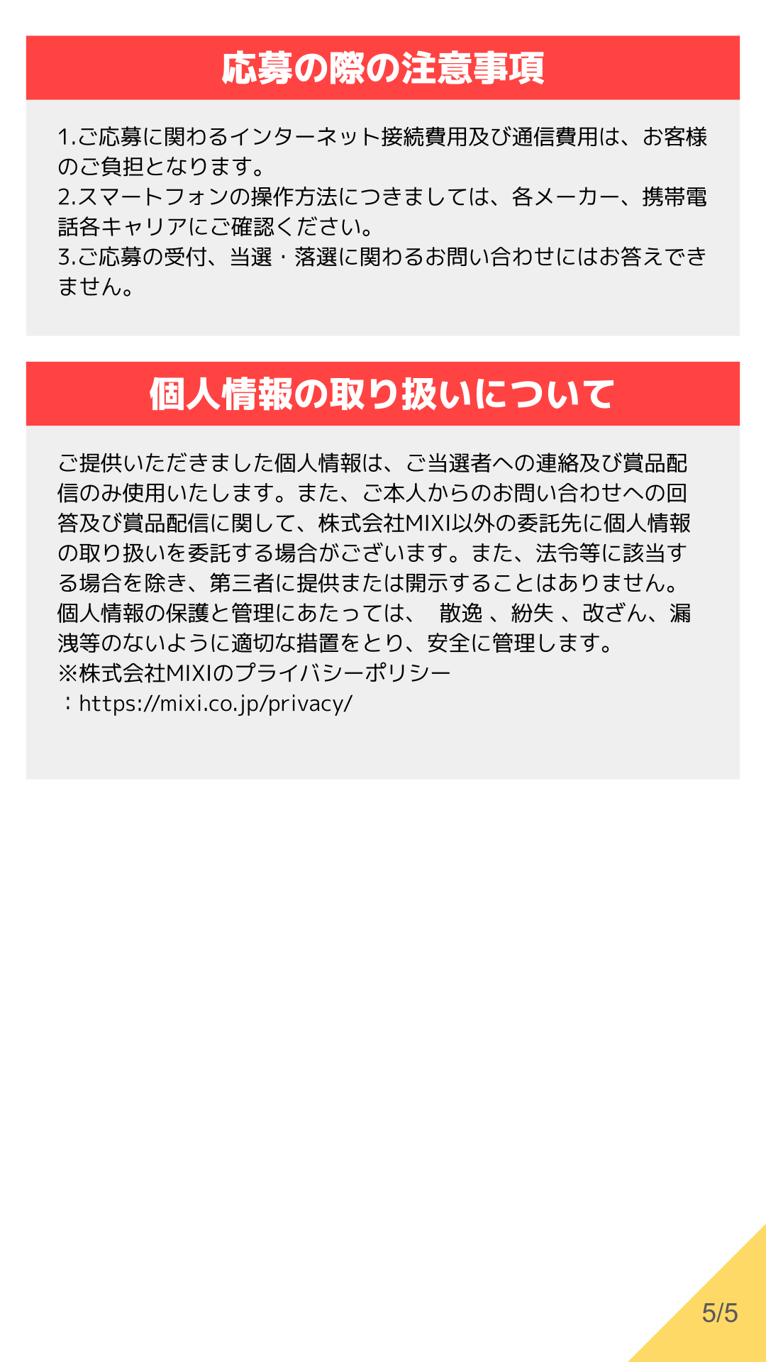 250301_けしモンCP_応募規約（FIX）_confidential (4).png