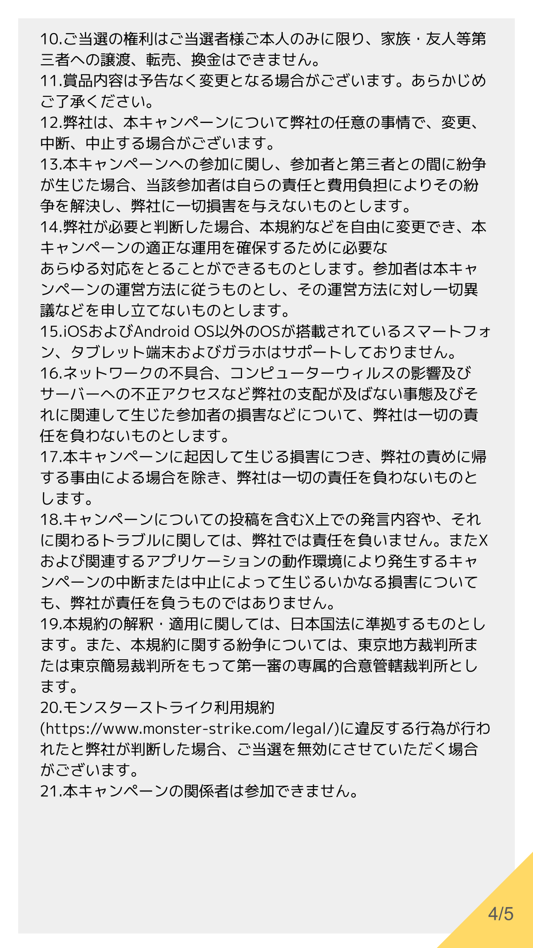 250301_けしモンCP_応募規約（FIX）_confidential (3).png